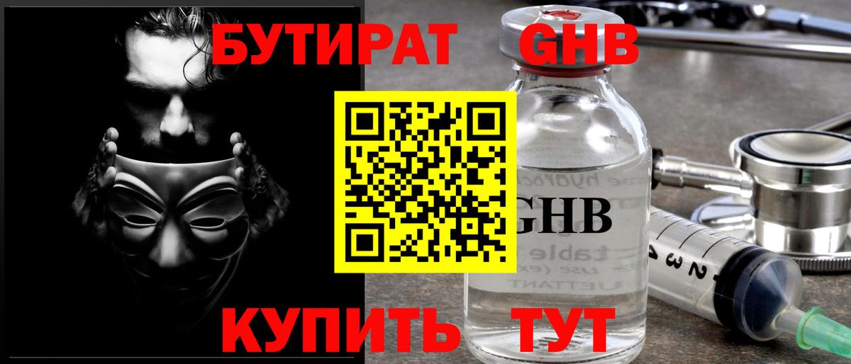 Бутират BDO Родники