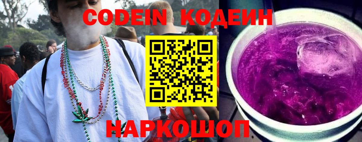 Родники  Codein Purple Drank  Вход с VPN  Кодеин напиток Lean (лин) 