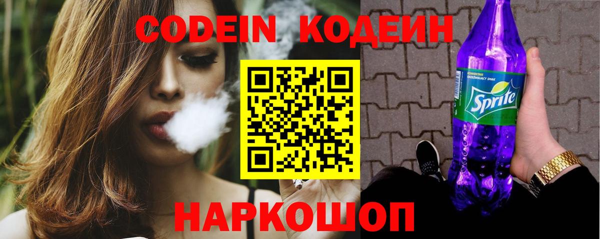 Кодеиновый сироп Lean напиток Lean (лин) Родники
