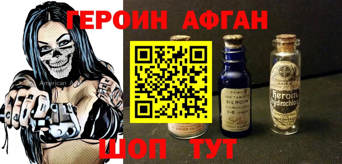 Героин афганец  Вход с VPN  Родники 