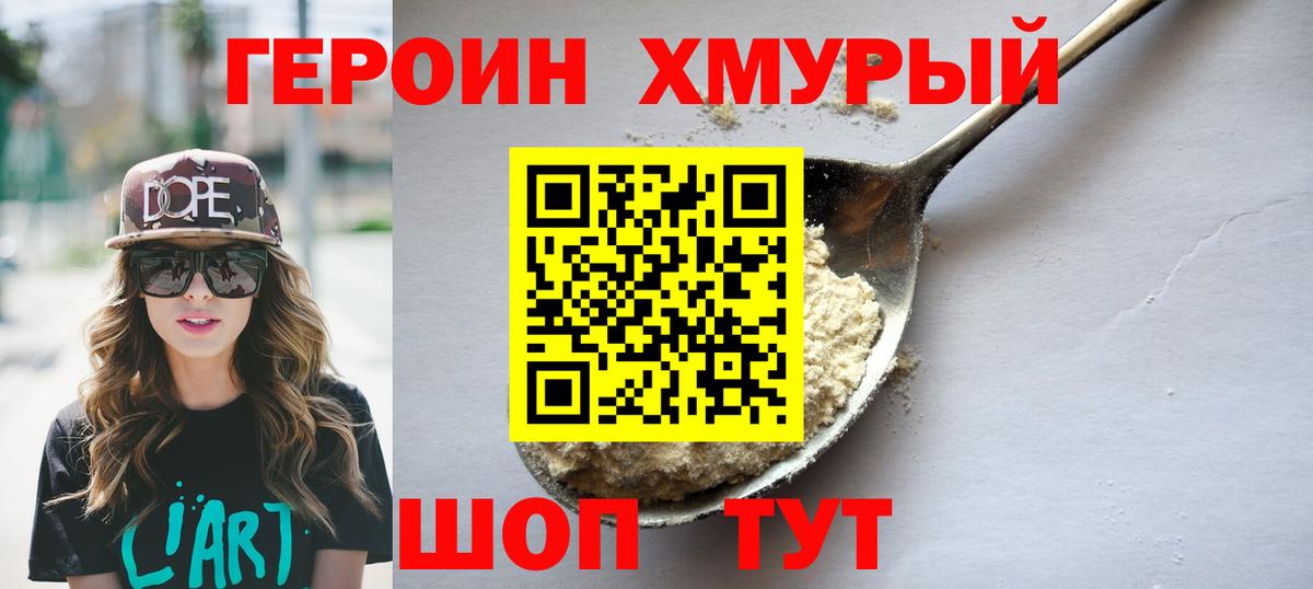 Героин герыч Родники